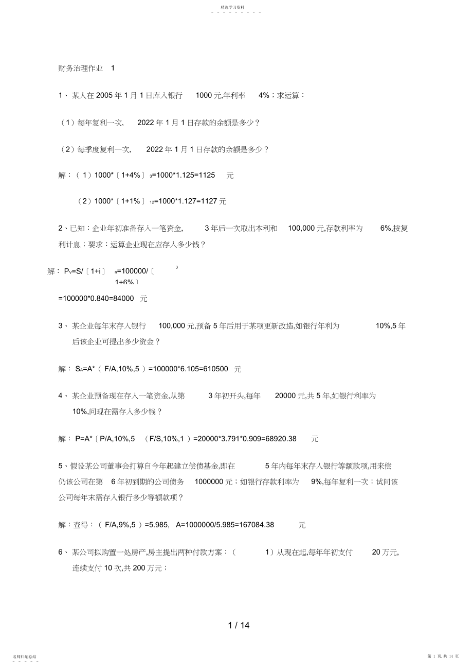 2022年电大财务管理形成性考核册参考答案 .docx_第1页