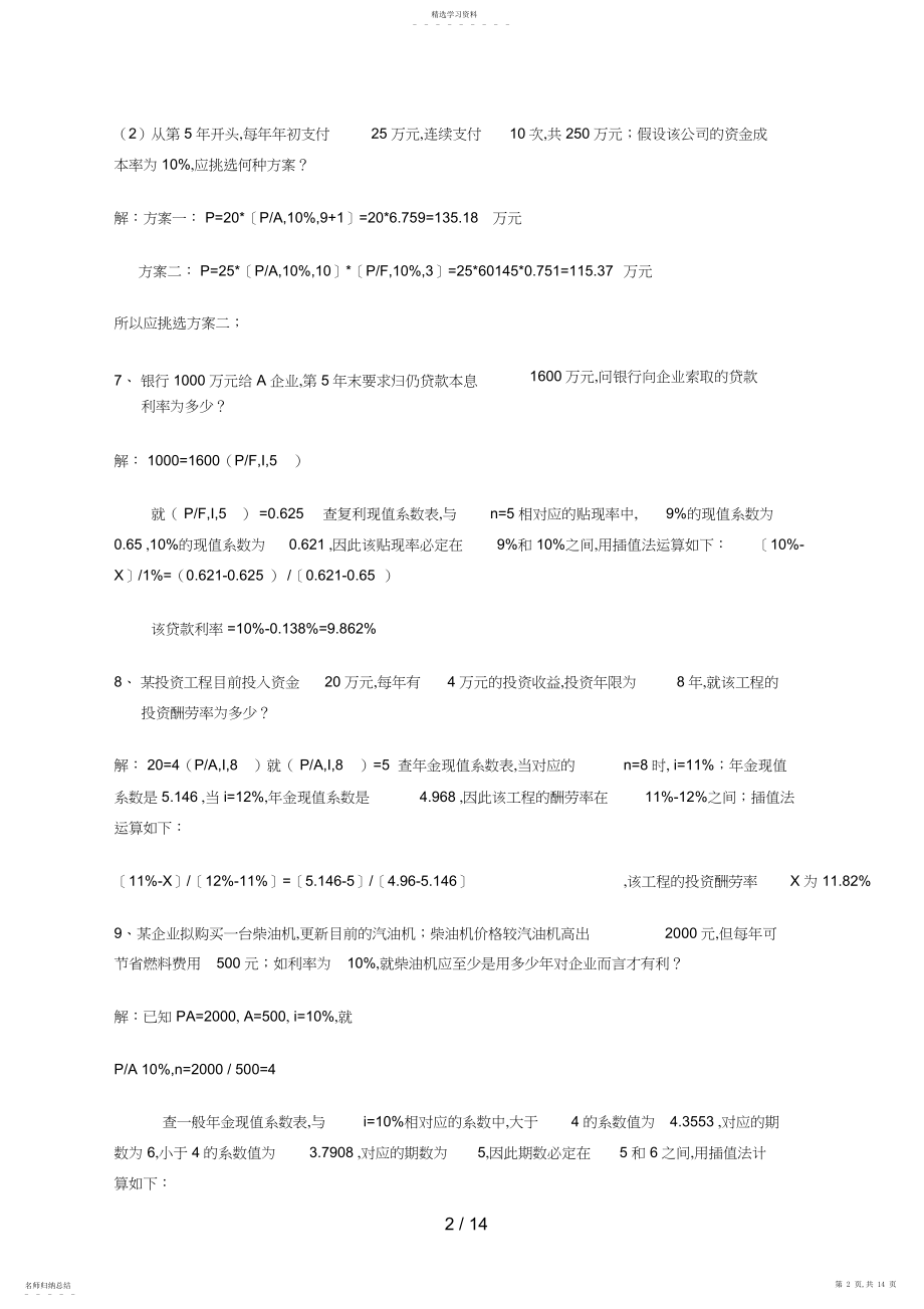 2022年电大财务管理形成性考核册参考答案 .docx_第2页