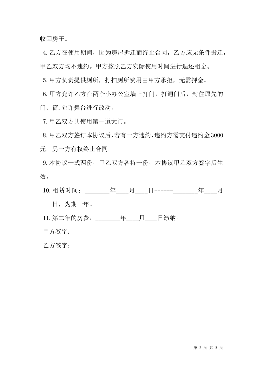 办公室租赁合同书范本最新.doc_第2页