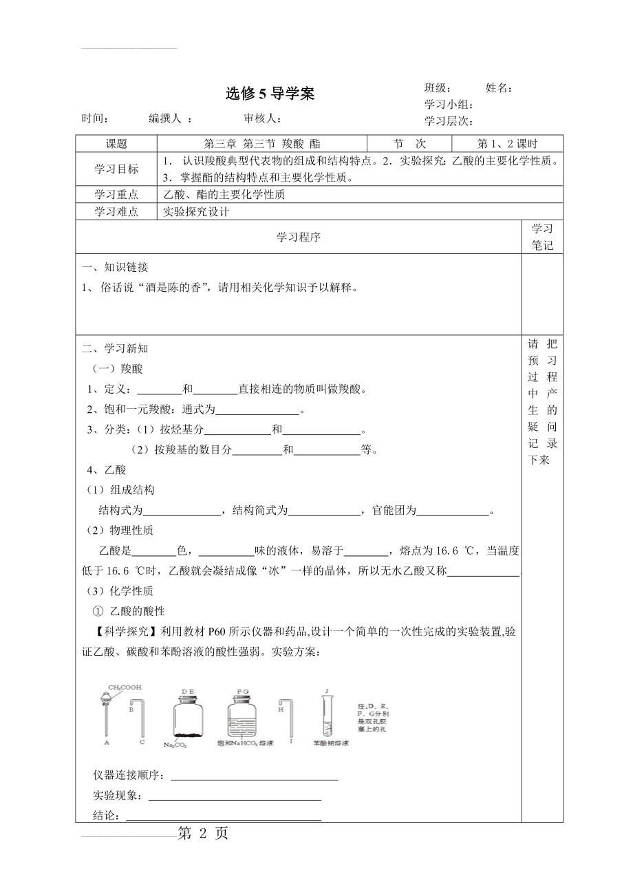 选修5第三章 第三节 羧酸 酯 导学案(5页).doc_第2页