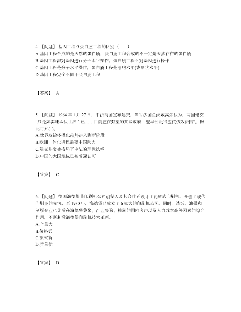 2022年中国教师招聘高分题型.docx_第2页