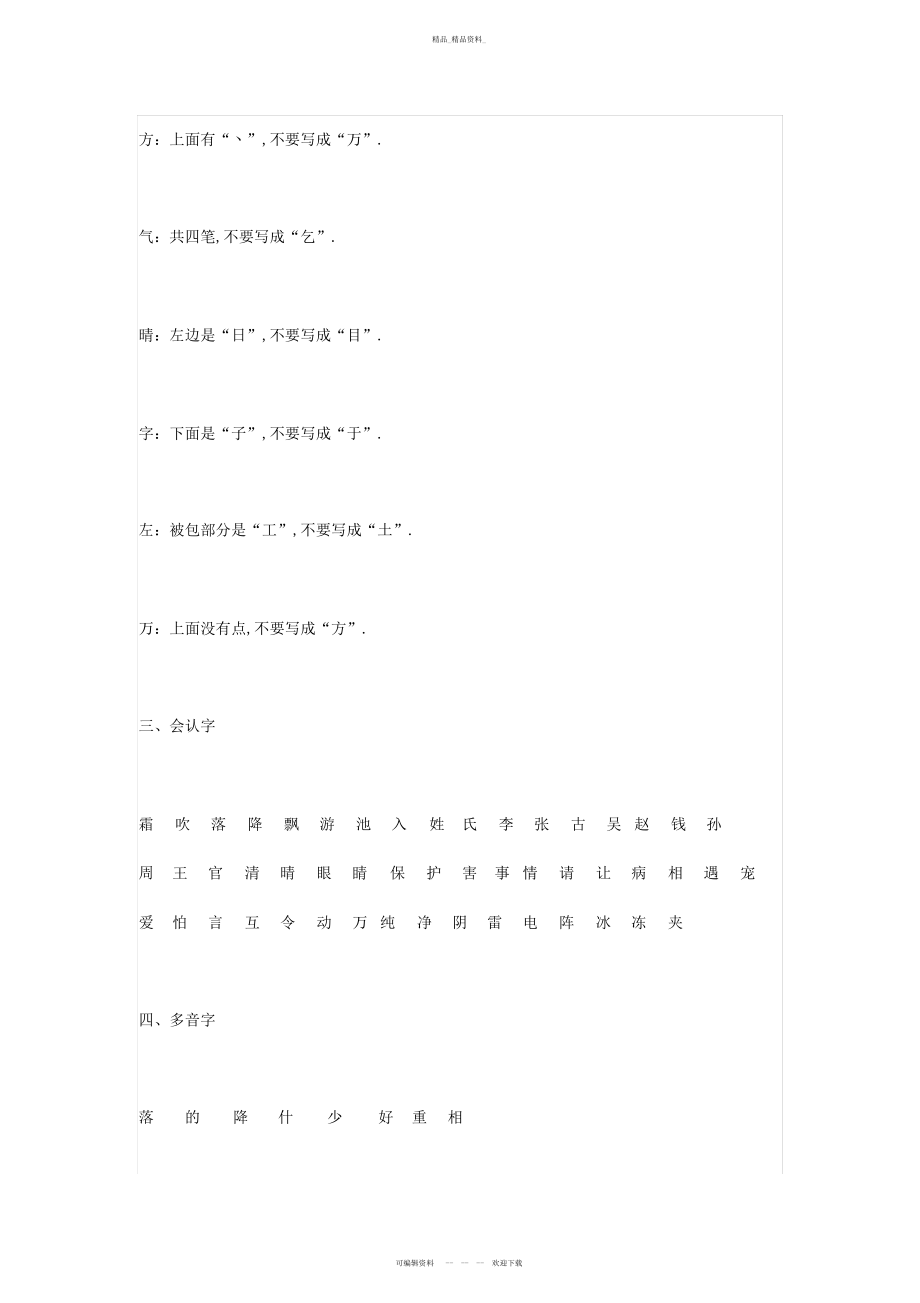 2022年部编版一级语文下册全册知识点归纳总结 .docx_第2页