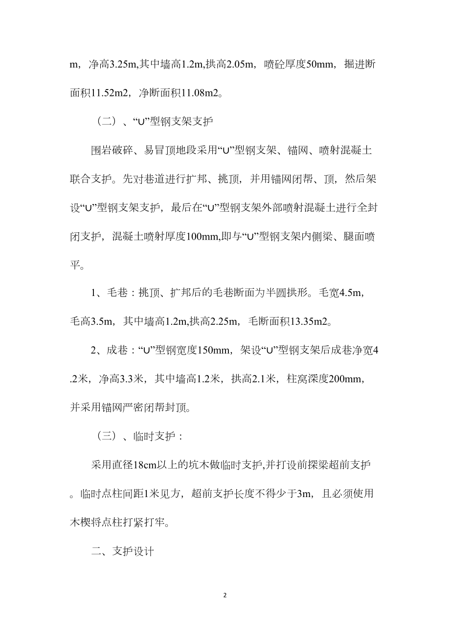 主下山轨道整修安全技术措施.docx_第2页