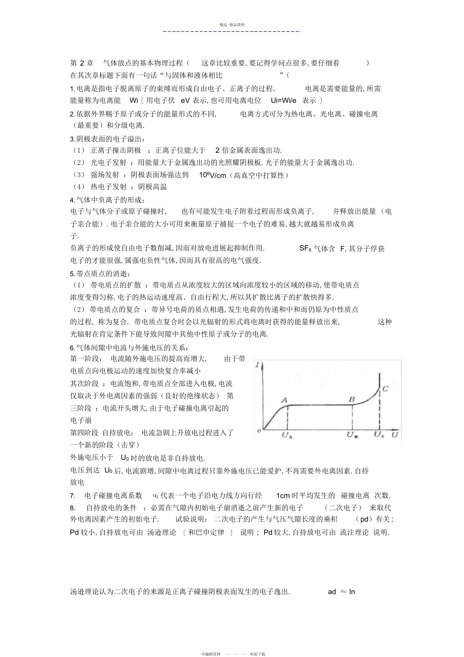 2022年高电压技术复习总结.docx_第1页