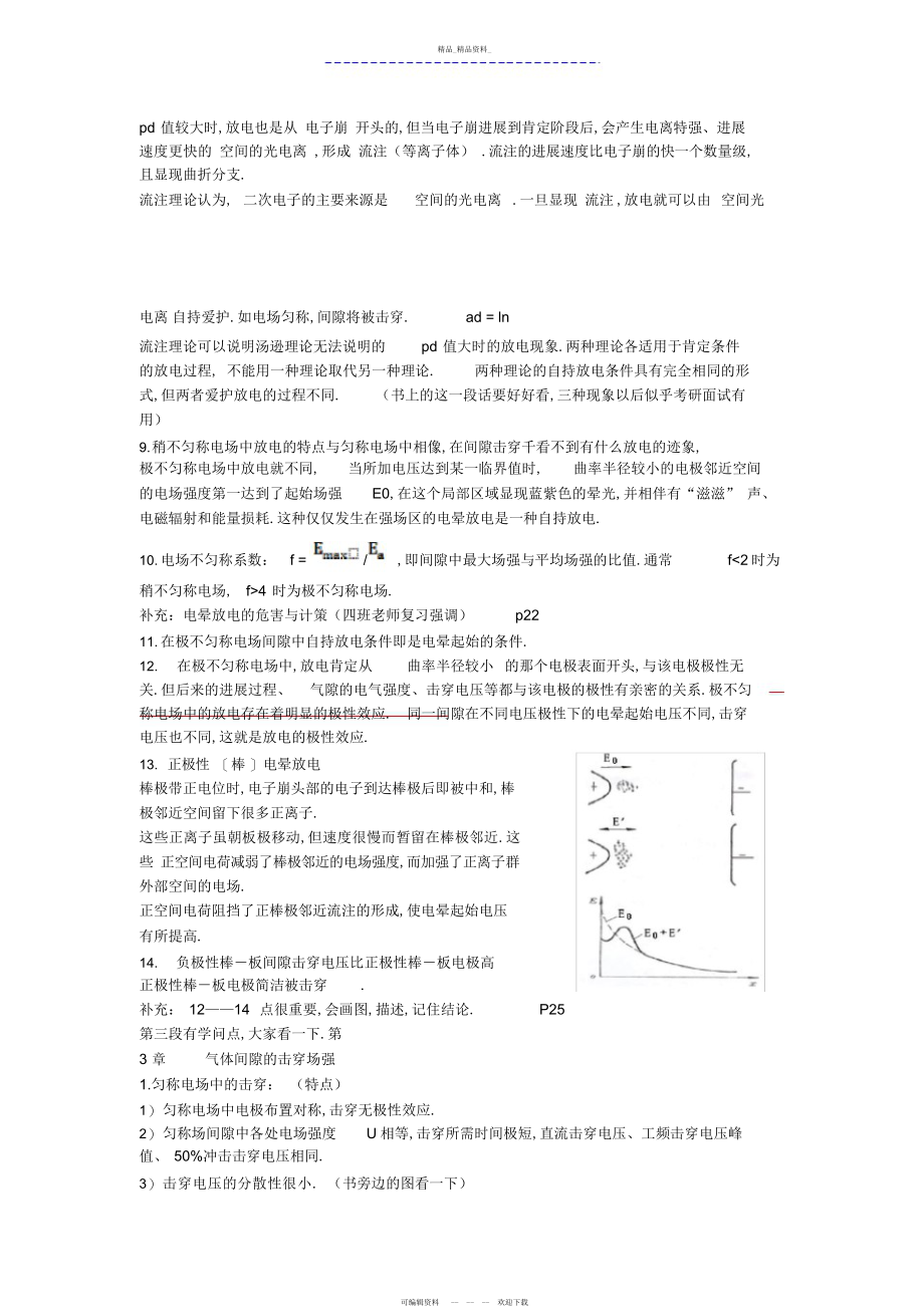 2022年高电压技术复习总结.docx_第2页