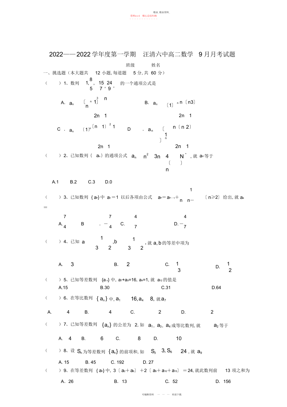 2022年高二数学月月考试题.docx_第1页