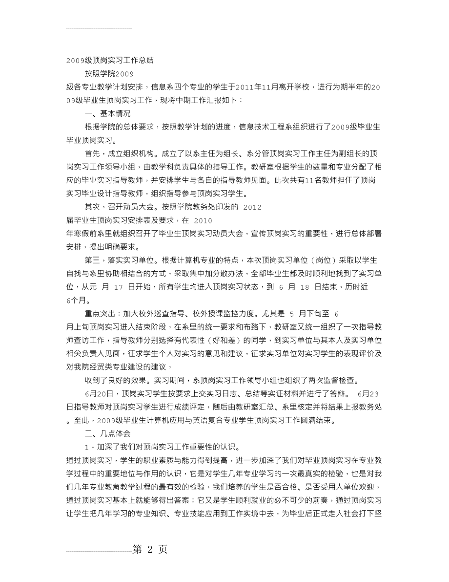 顶岗实习工作总结(14页).doc_第2页