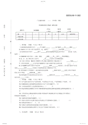 2022年机械制造技术基础习题答案 .docx