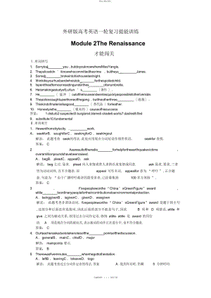 2022年高考英语一轮提能训练外研版选修 3.docx