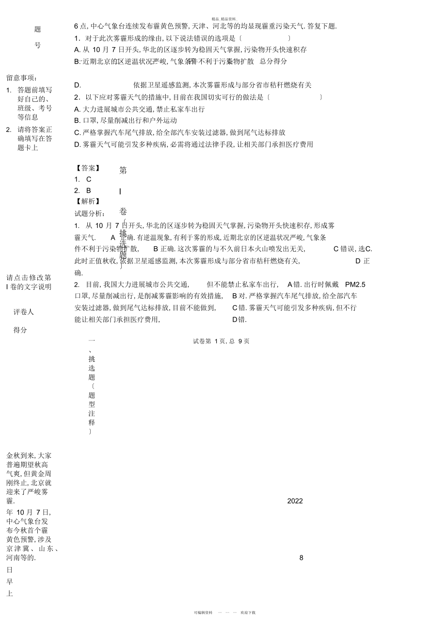 2022年高三地理综合考试选择题+解析 .docx_第2页