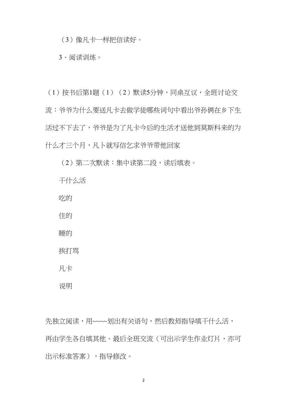 六年级语文教案——《凡卡》教案2.docx_第2页