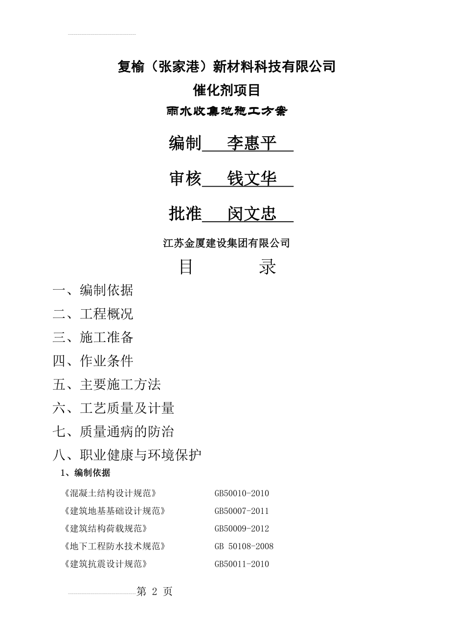 雨水收集池施工方案(13页).doc_第2页