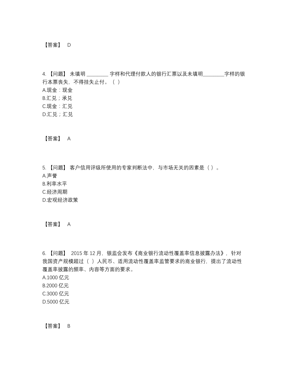 2022年中国中级银行从业资格高分通关题87.docx_第2页