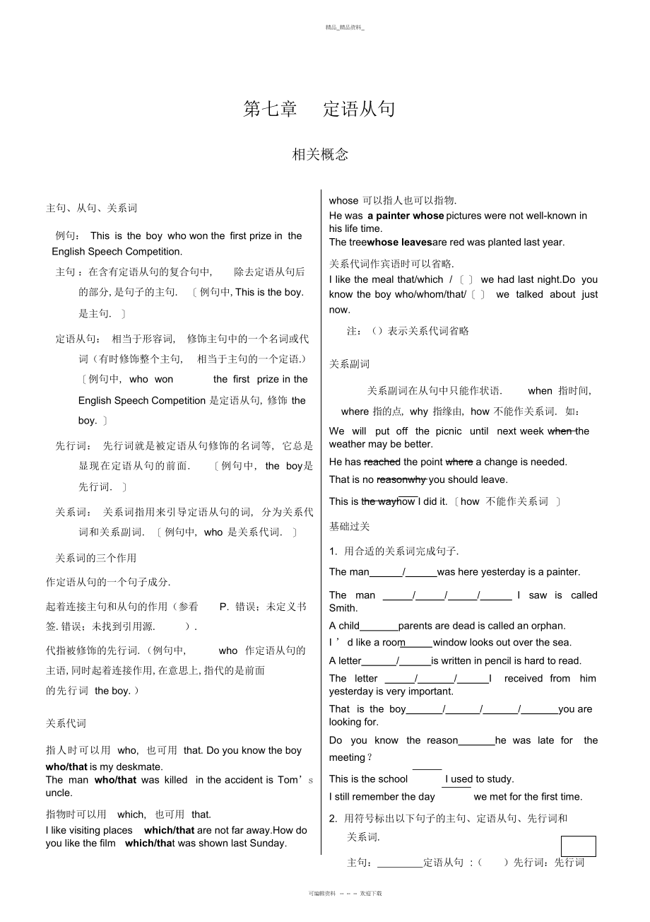 2022年高中英语语法通霸-定语从句语法常考点专项总结归纳讲解与高考真题详细分类练习题及答案.docx_第1页