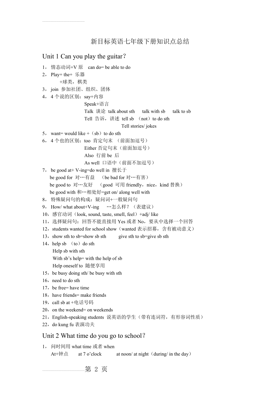 新人教版七年级下册英语知识点(11页).doc_第2页