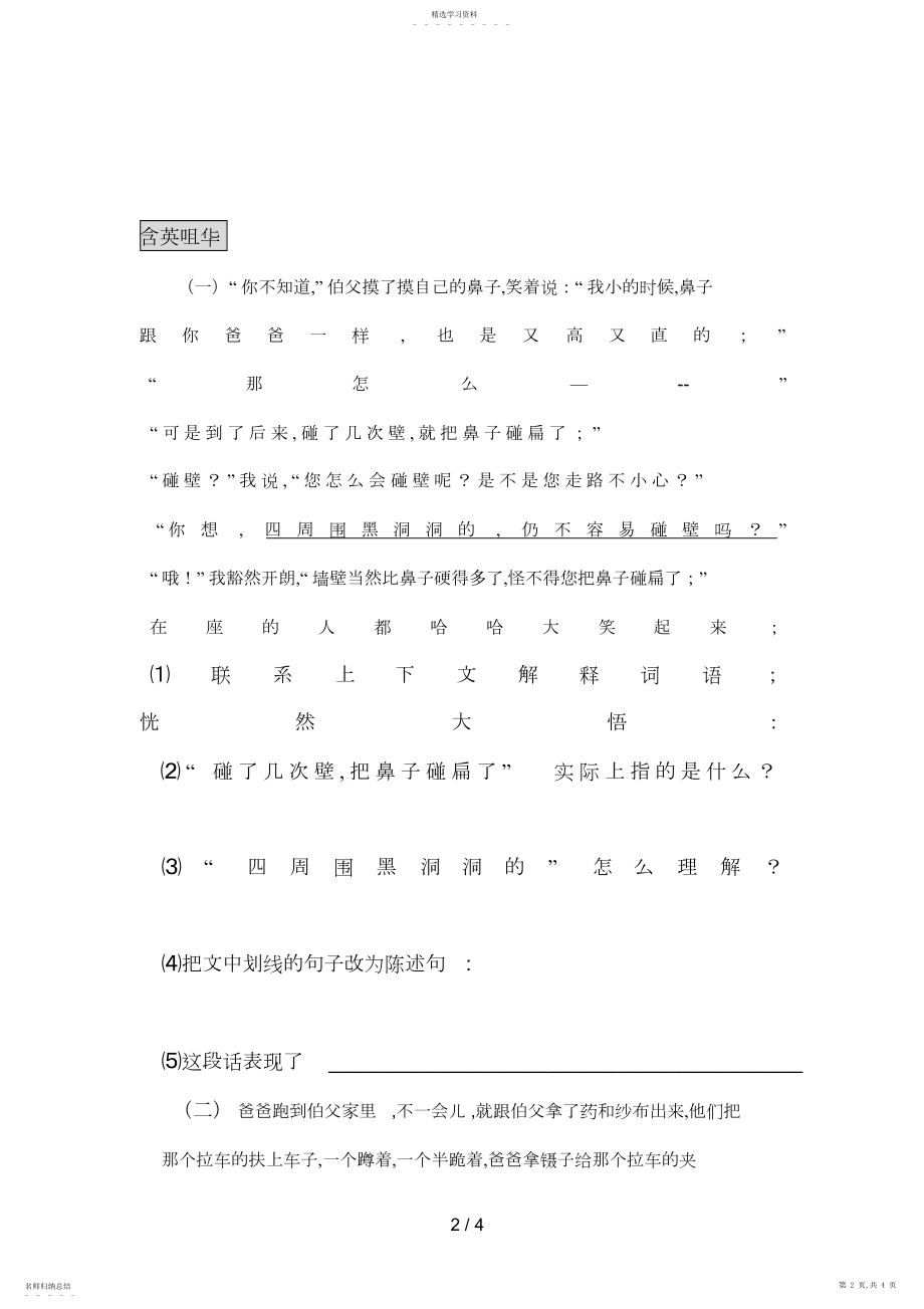 2022年测评网小学六级语文我的伯父鲁迅先生同步练习题 .docx_第2页