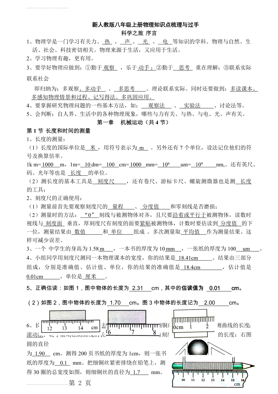 新人教版八年级上册物理知识点精华(13页).doc_第2页