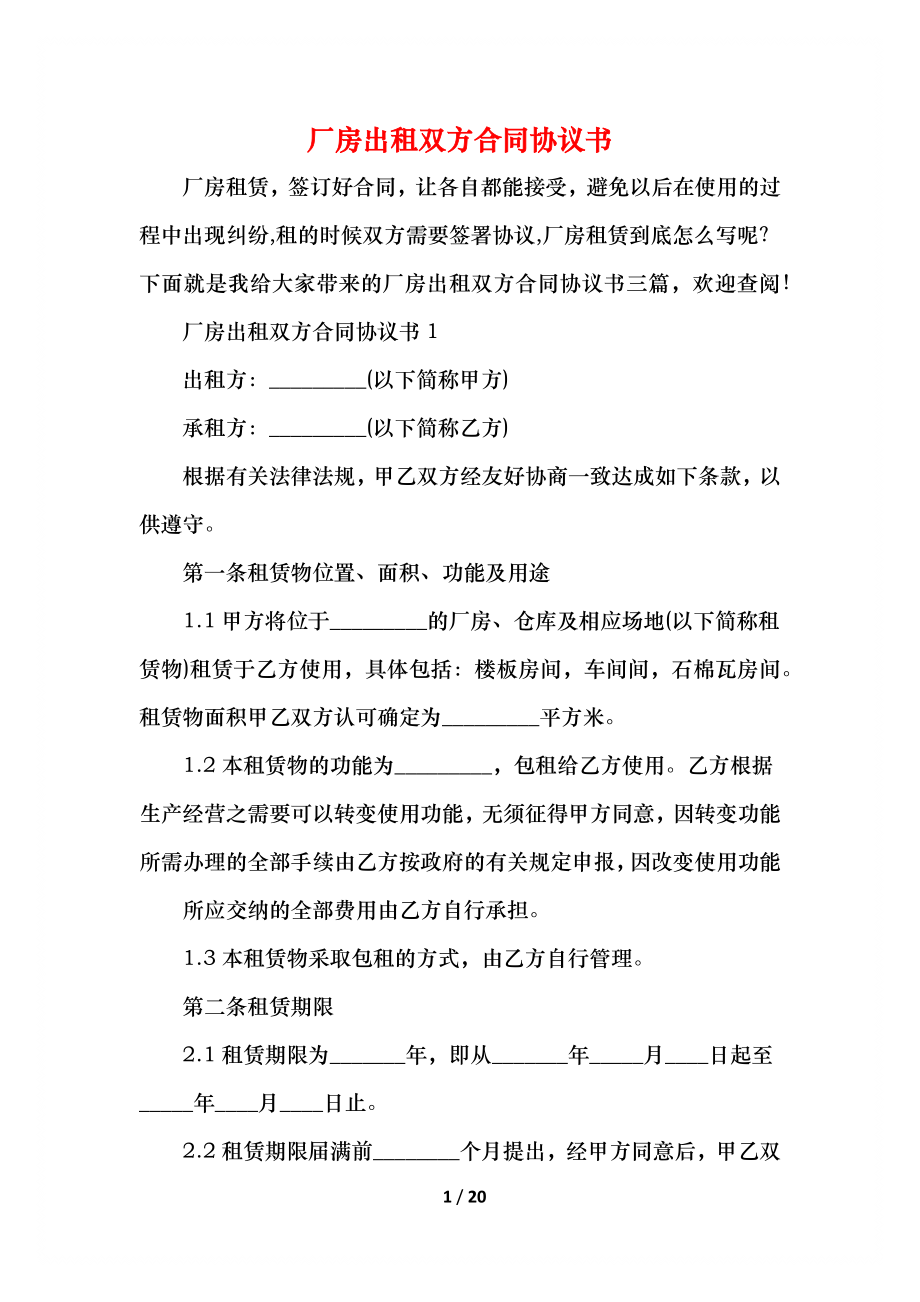 厂房出租双方合同协议书.docx_第1页