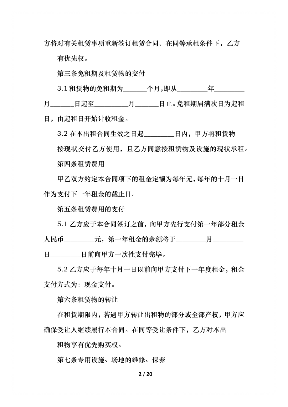 厂房出租双方合同协议书.docx_第2页