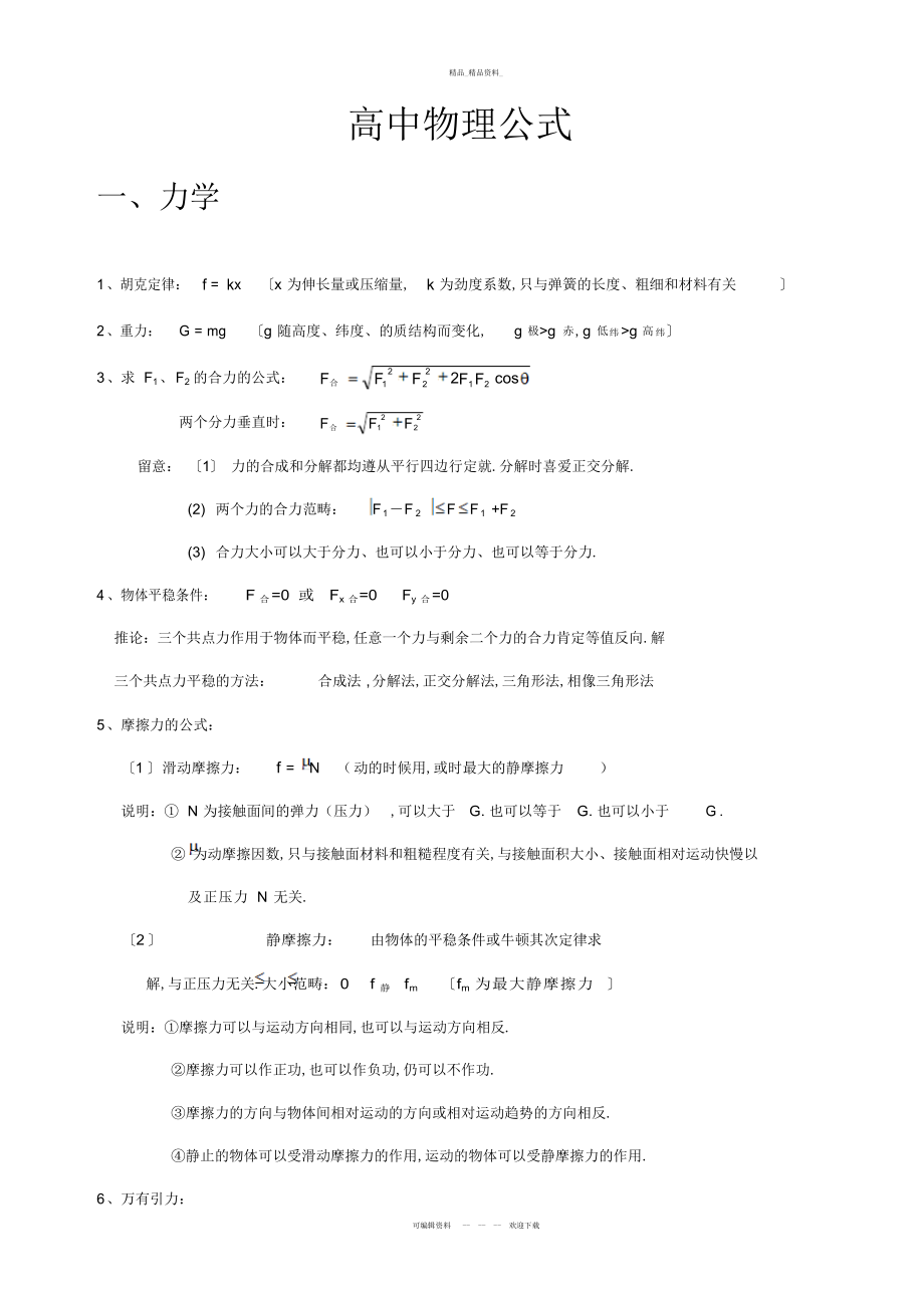 2022年高中物理公式总结大全.docx_第1页