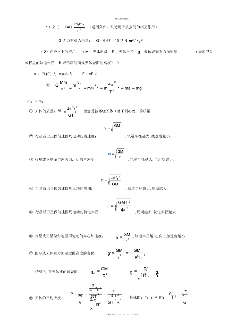 2022年高中物理公式总结大全.docx_第2页