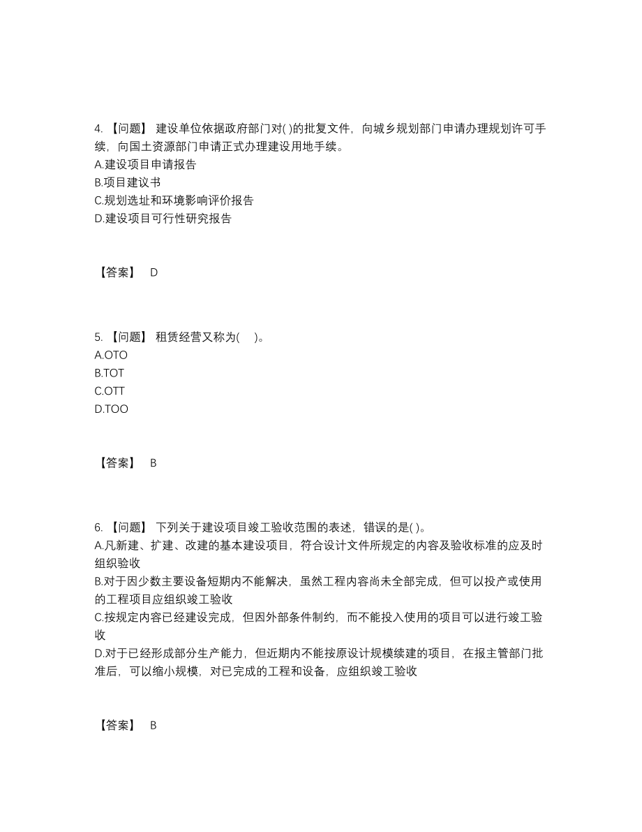 2022年中国投资项目管理师提升提分卷46.docx_第2页