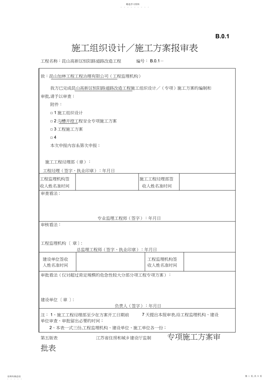 2022年沟槽开挖专项施工方案-- .docx_第1页