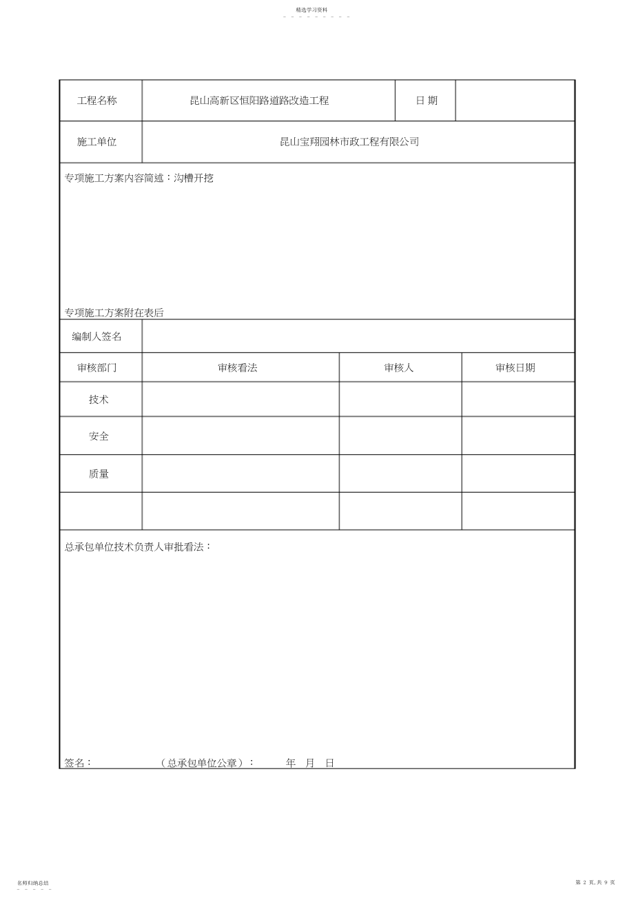 2022年沟槽开挖专项施工方案-- .docx_第2页