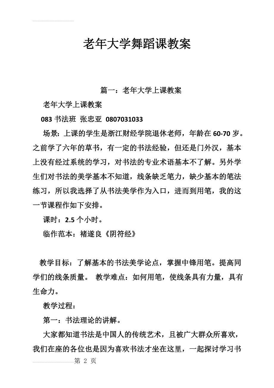 老年大学舞蹈课教案(10页).doc_第2页