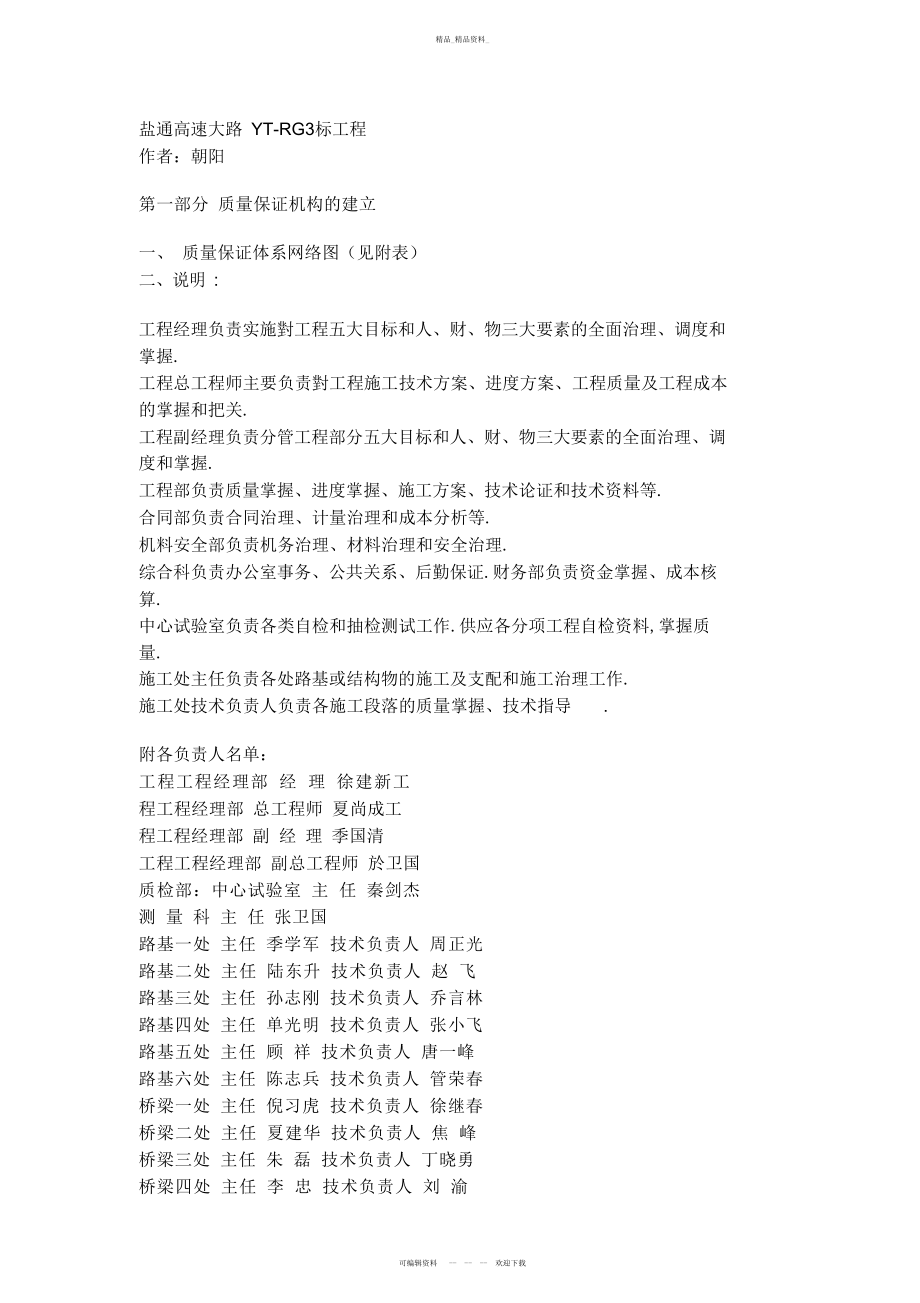 2022年高速公路工程项目施工管理制度 2.docx_第1页