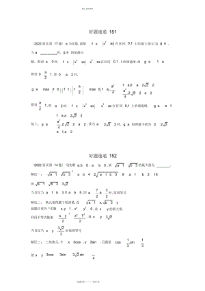 2022年高中数学好题速递题 .docx