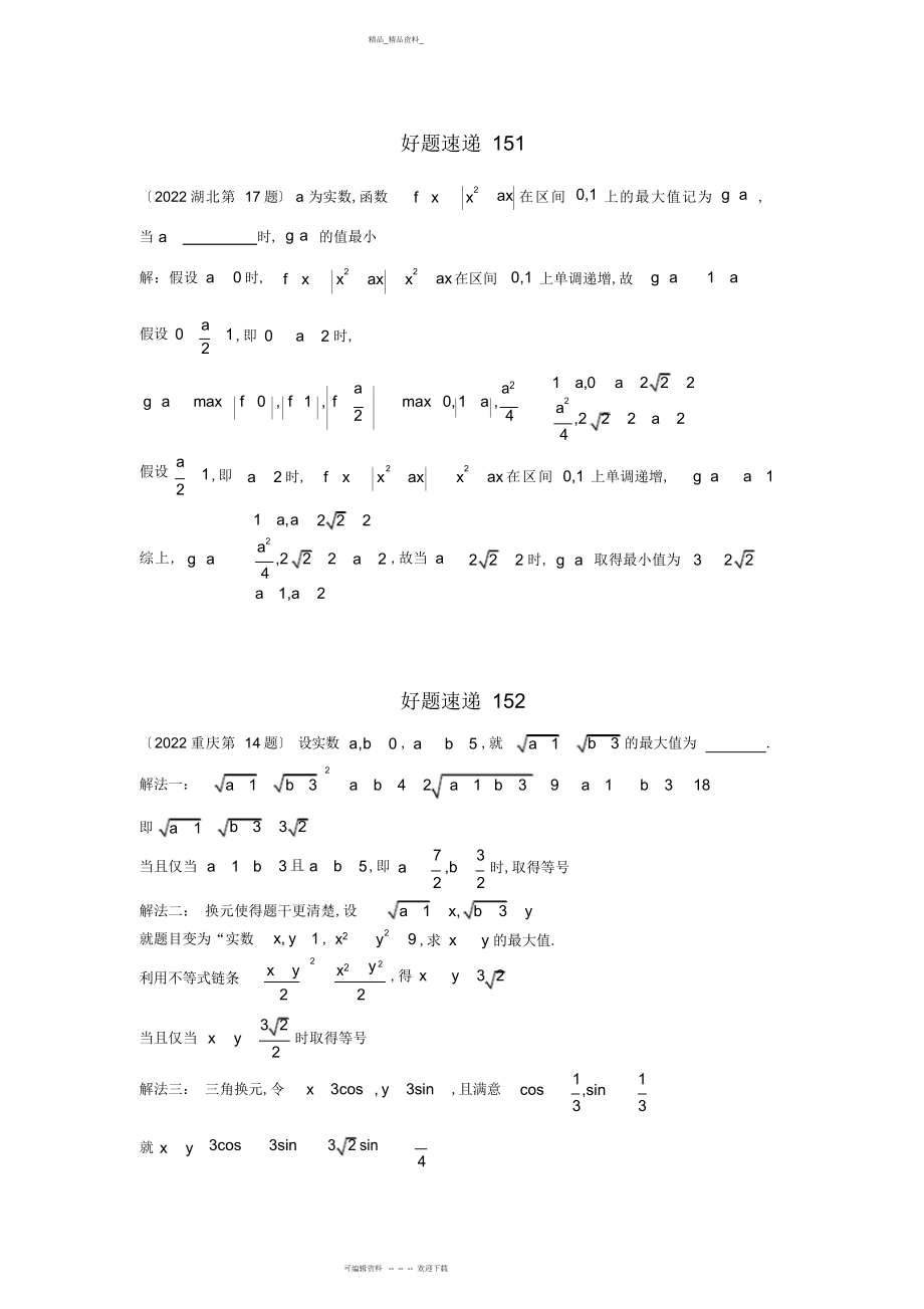 2022年高中数学好题速递题 .docx_第1页