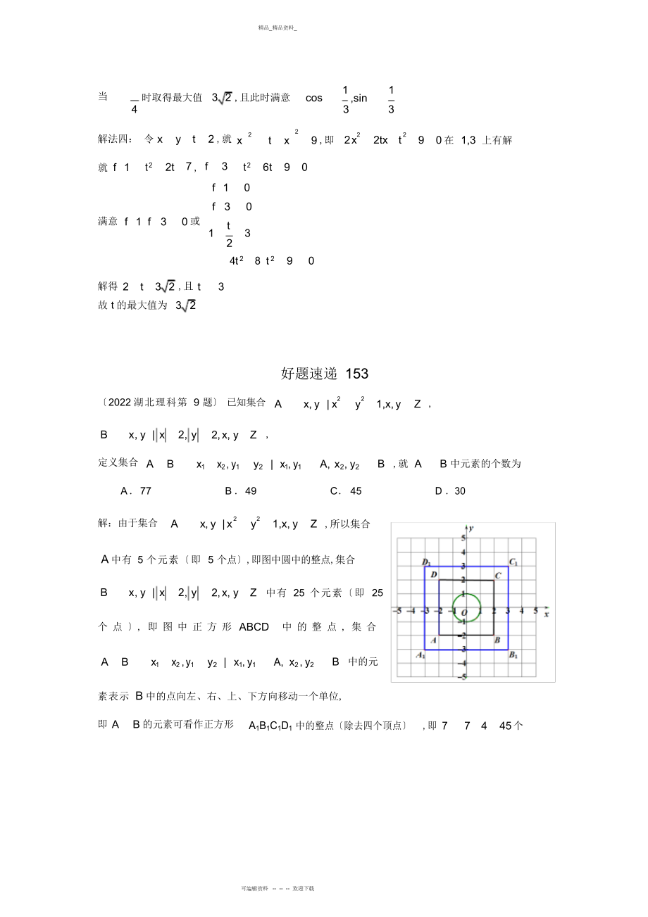 2022年高中数学好题速递题 .docx_第2页