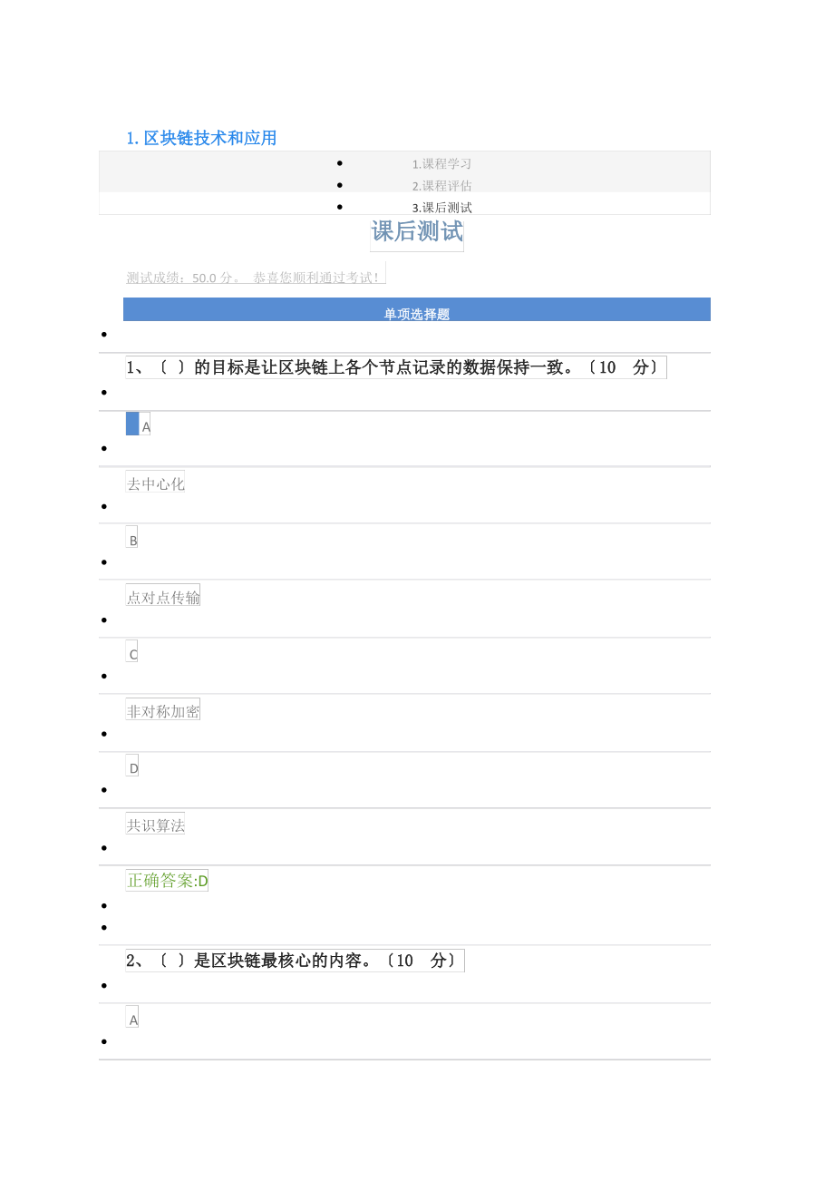 .区块链技术和应用_第1页