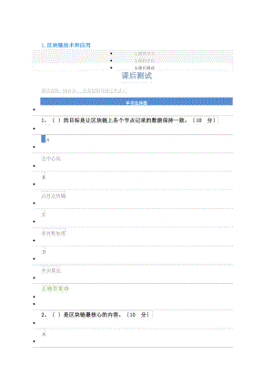 .区块链技术和应用