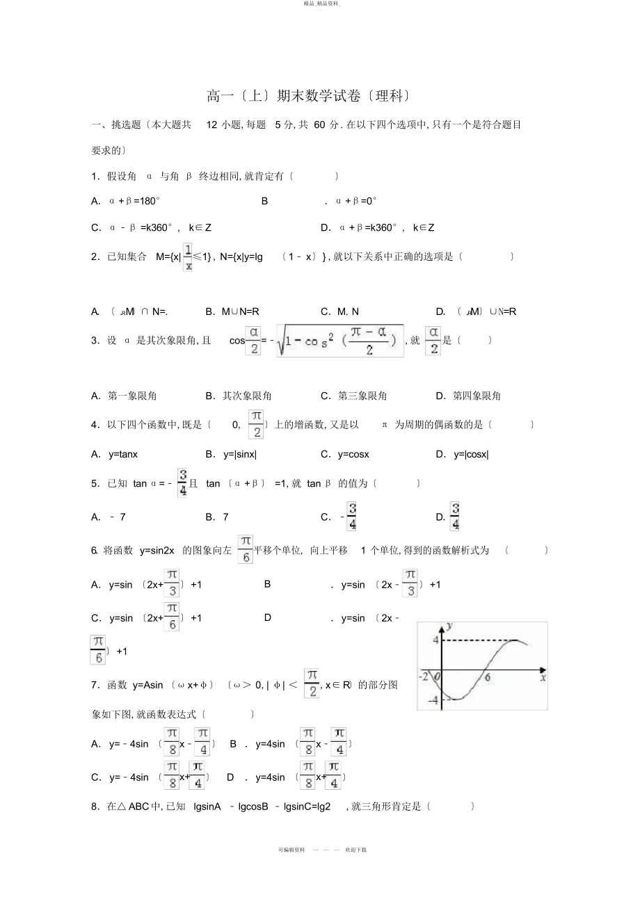 2022年高一数学上期末试卷 .docx_第1页