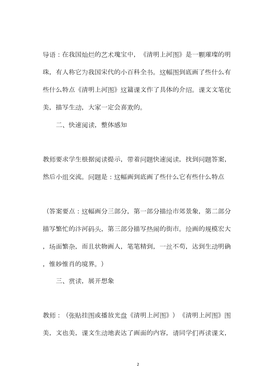 《清明上河图》教学设计资料.docx_第2页