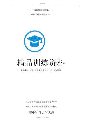 2022年高中物理力学大题-经典例题总结.docx