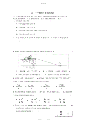 2022年高一下学期物理期中测试题 .docx