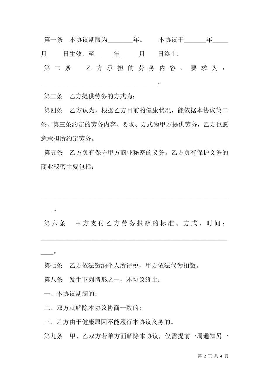 劳务合同书通用样式.doc_第2页