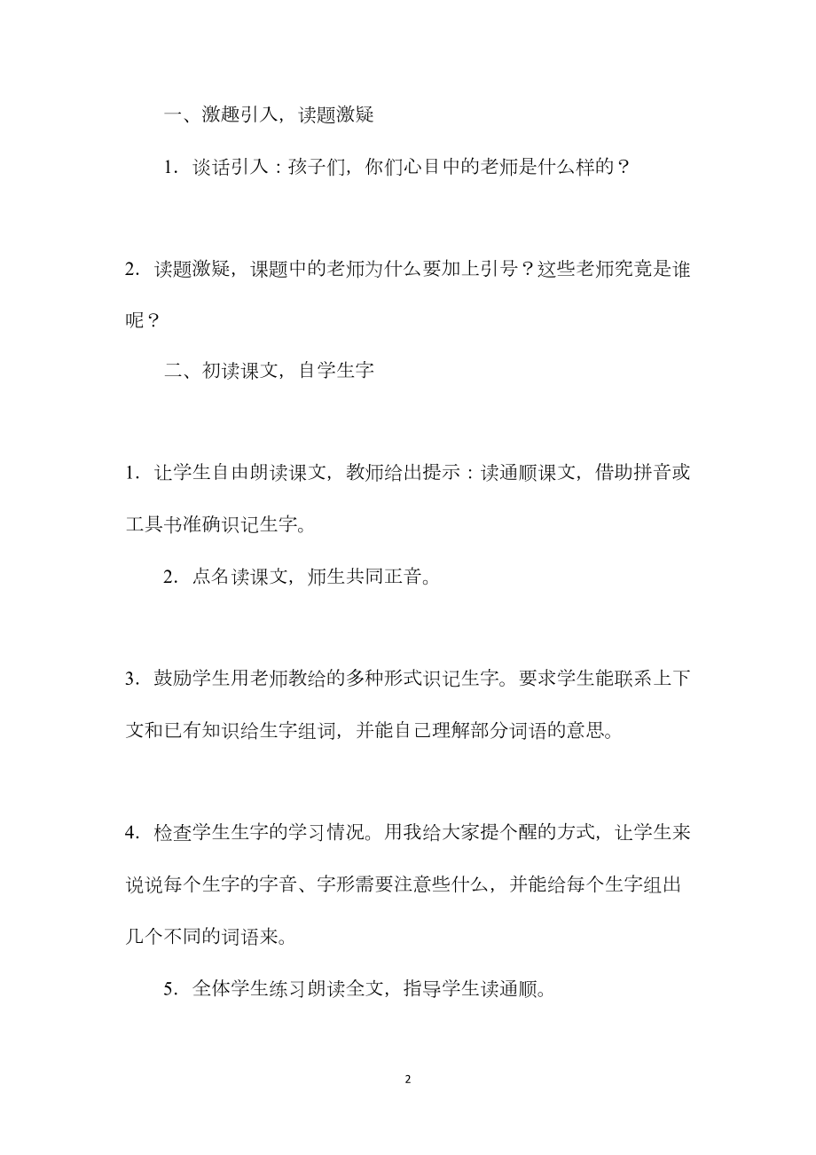 《人类的“老师”》教学设计.docx_第2页