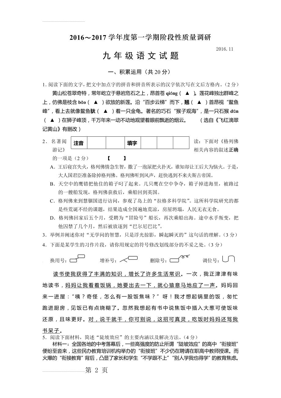 常州市苏教版九年级上学期期中阶段性质量调研语文试卷及答案(8页).doc_第2页