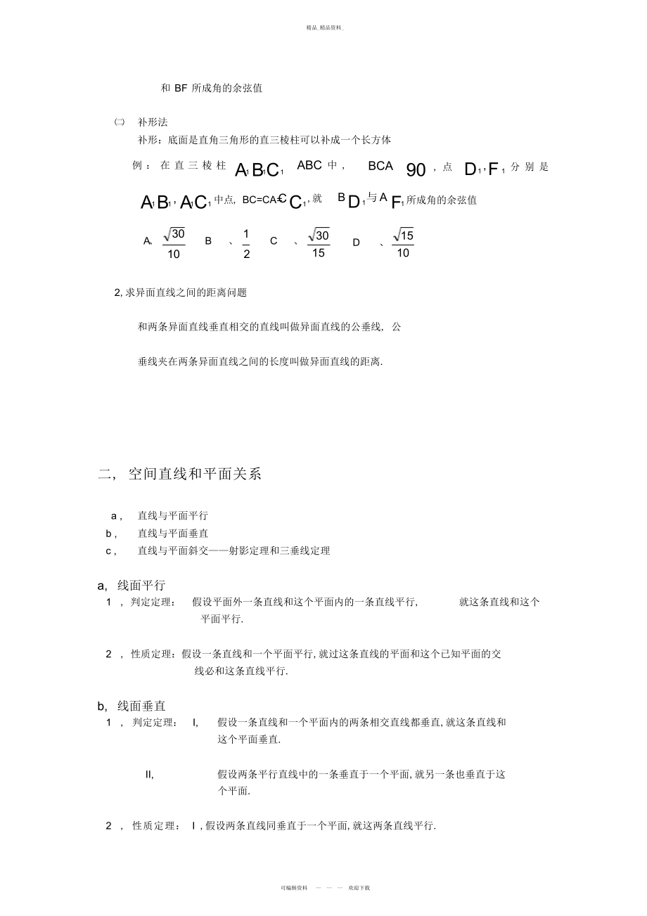 2022年高中数学立体几何详细教案- .docx_第2页