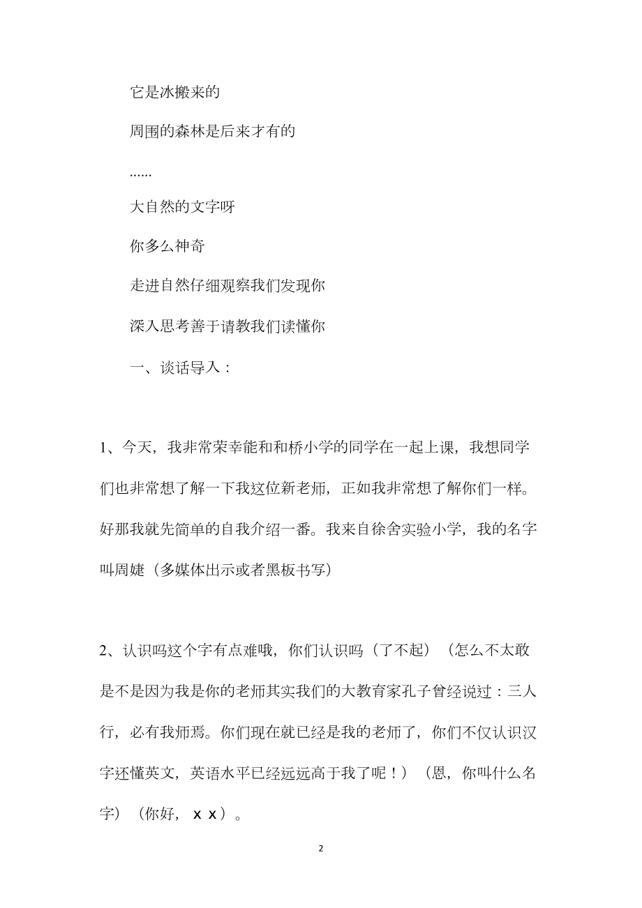 六年级语文教案——《大自然的文字》教学设计.docx_第2页