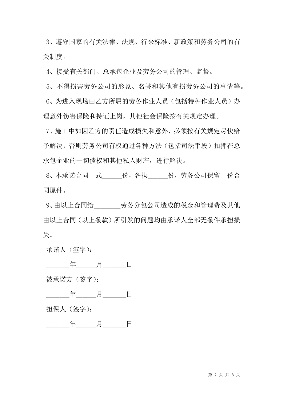 劳务合同承诺书范文最新.doc_第2页