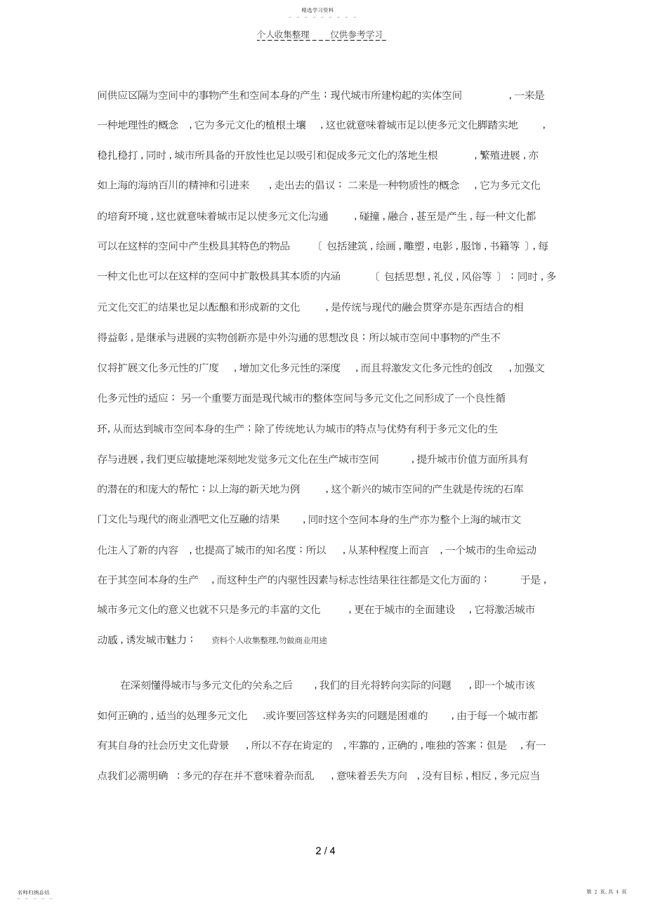 2022年百花齐放的美丽—城市多元文化融合 .docx_第2页