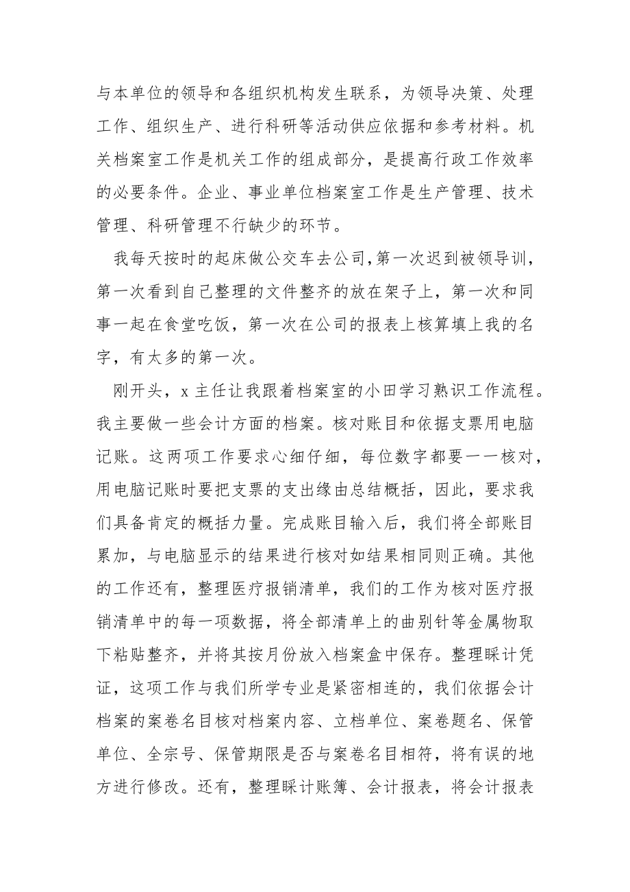 有关文员类实习报告模板锦集六篇.docx_第2页