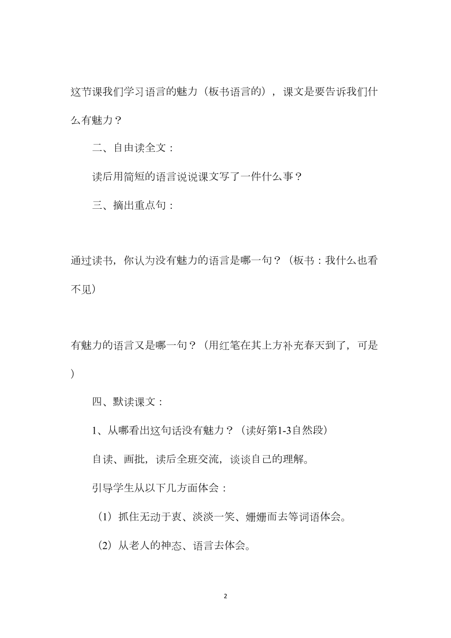 《语言的魅力》教学设计2.docx_第2页