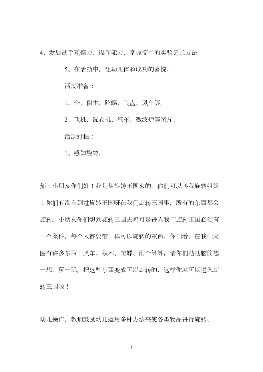 中班科学活动快乐的旋转教案反思.docx_第2页