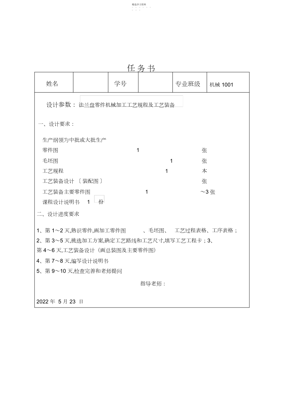 2022年法兰盘零件机械加工工艺规程及工艺装备 .docx_第2页